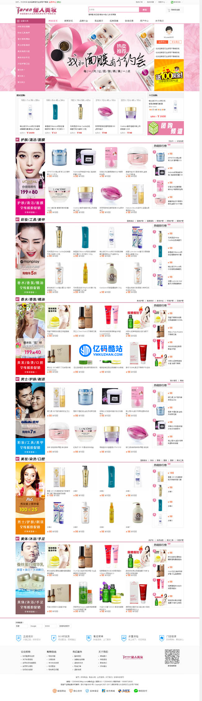化妆美容行业多用户商城 v20200612插图 JNnmAz
