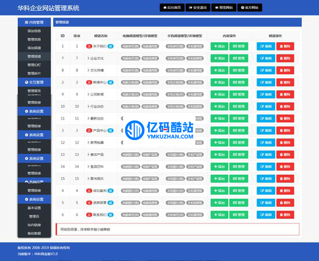 华科企业管理系统 v2 php版插图1 6fEny2