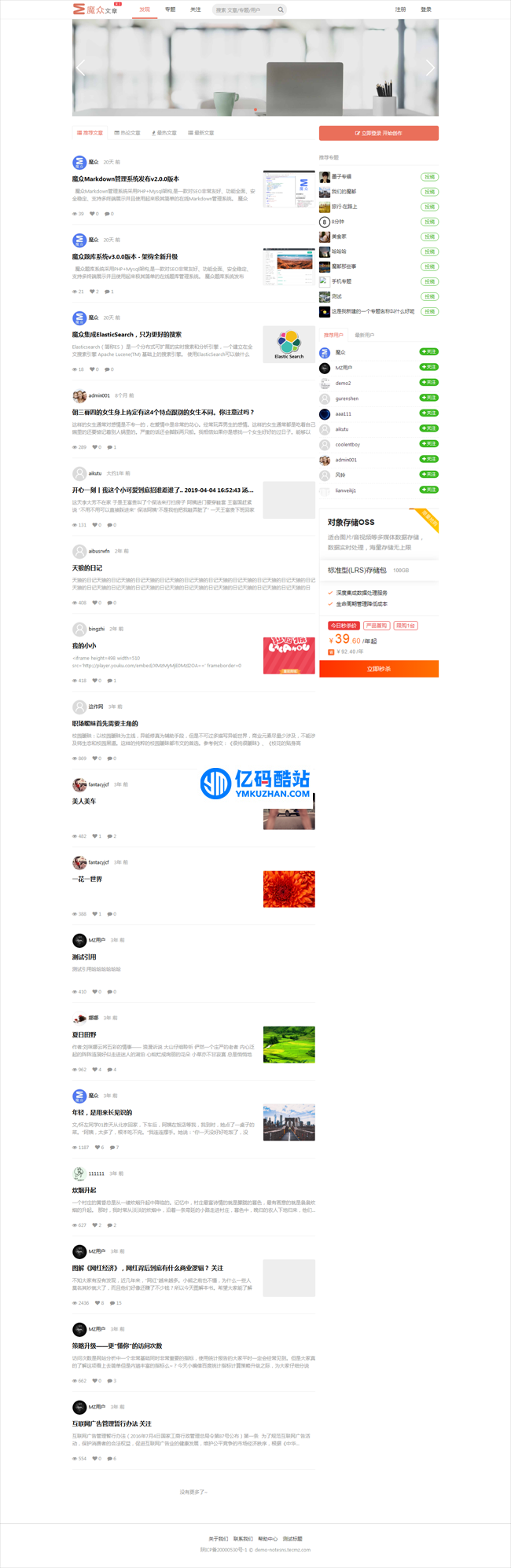 魔众文章系统 v3.0.0插图 numyia