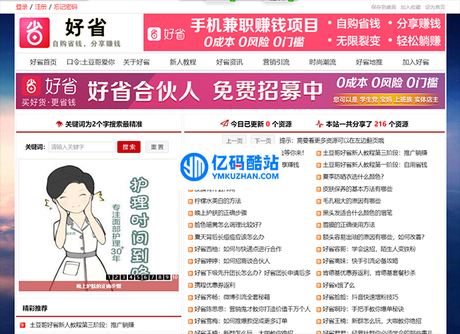 好省APP推广网站源码 v5.32插图 bQryUb