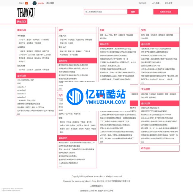 单城市生活分类信息系统 v2.0插图 bqIB7b