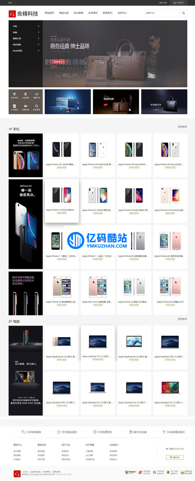 良精商城网店购物系统 v1.21插图 eu2YZn