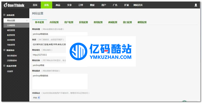 yershop开源网店系统 v3.9插图1 6NZN32