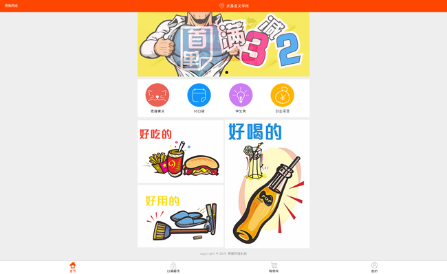 仿59store校园o2o系统 v6.6插图