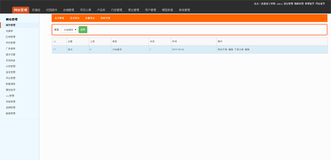 仿59store校园o2o系统 v6.6插图1 仿59store校园o2o系统 v6.6插图1