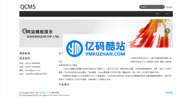 QCMS企业建站系统 v5.0.1插图 jeqEzm