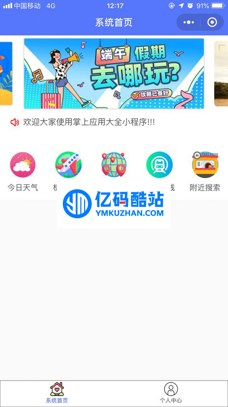 掌上旅游小程序Api端 v1.0插图 rEJNjm