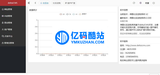 得推社区团购系统 v3.0插图1 fyAbQn