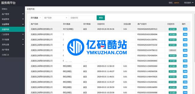 pay-crm-osc刷脸支付系统 v1.0插图 7b6RFj