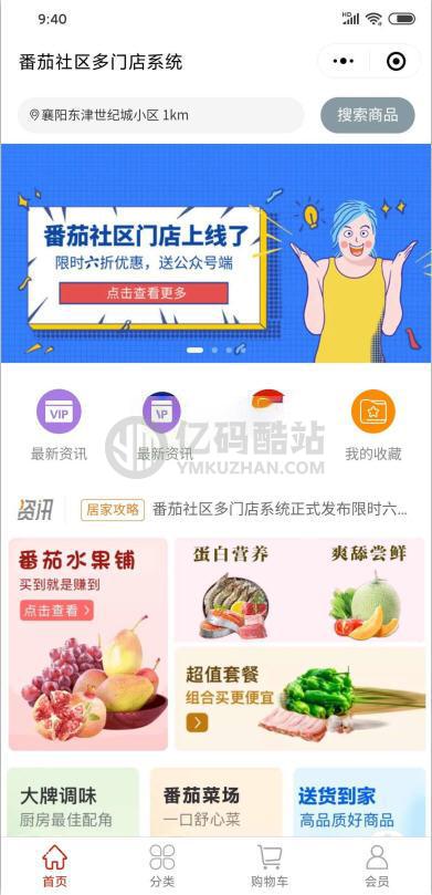 番茄社区多门店系统 电商源码 商城系统源码下载插图 番茄社区多门店系统 电商源码 商城系统源码下载插图