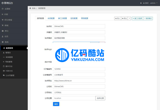 ShirneCMS后台管理系统 v1.2.0插图 InE7bu