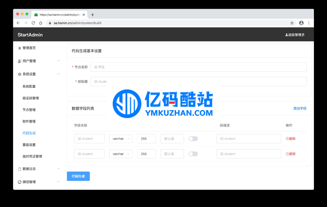 StartAdmin轻量级后端脚手架 v1.0插图 FVz2em