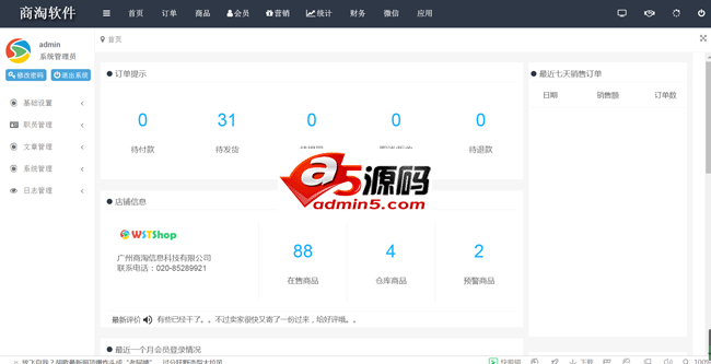 商淘软件WSTShop B2C单店系统 v3.2.2插图1 商淘软件WSTShop B2C单店系统 v3.2.2插图1