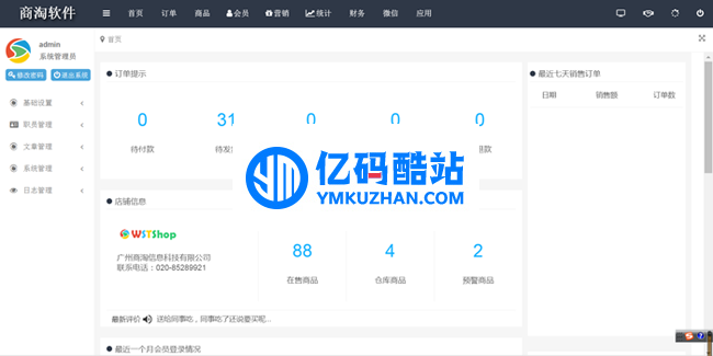 商淘连锁店管理电商系统 v1.1.1插图1 6FNZ3a