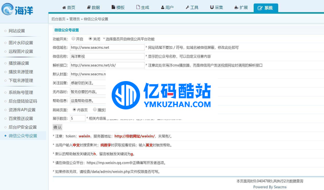 seacms海洋cms影视管理系统 v11插图 Uz2uA3