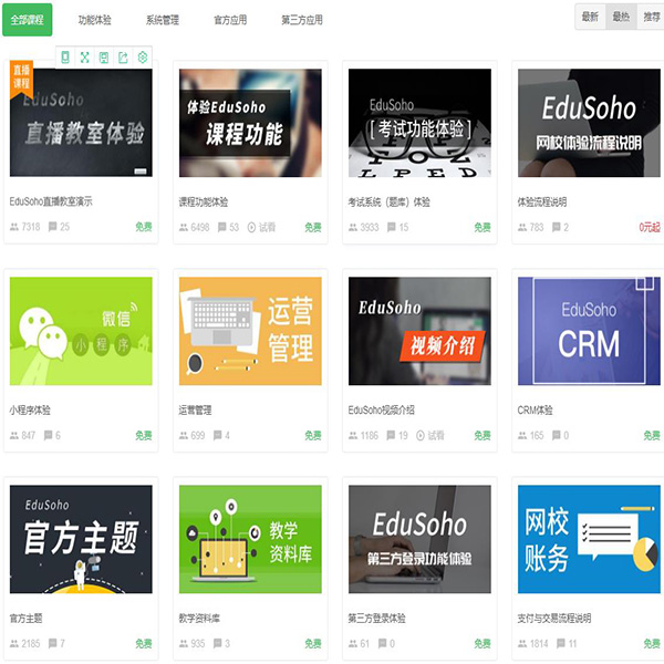 EduSoho在线网校系统源码 v8.6.20 通用开源版插图 EduSoho在线网校系统源码 v8.6.20 通用开源版插图