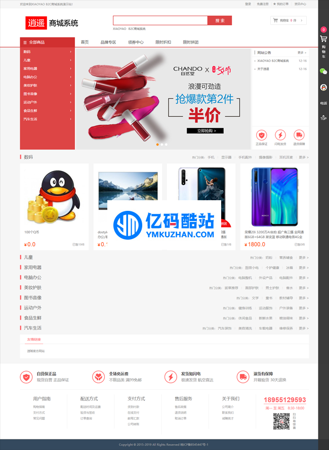 逍遥B2C商城源码(PC+H5)v1.1.3插图 AFVVFb