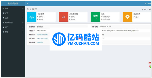 蓝天采集器 v2.3.3插图 uaiaii