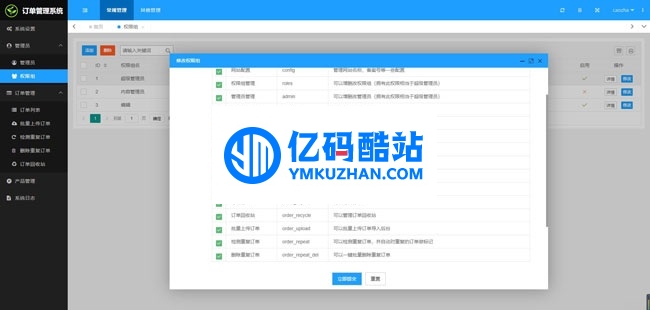 caozha-order(竞价页订单管理系统) v1.7.7插图1 yQf6Nb