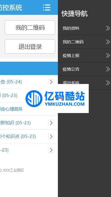 caozha-CEPCS(新冠肺炎疫情防控系统) v1.0.0插图 jeYFRj