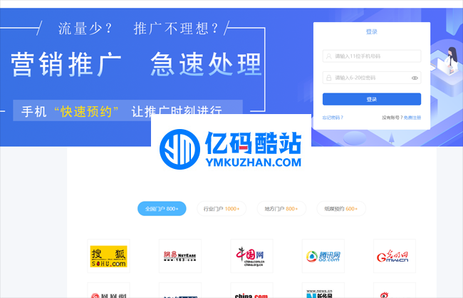 口号帮自媒体软文营销平台OEM系统(带WAP版)v4.1插图 E7feEv