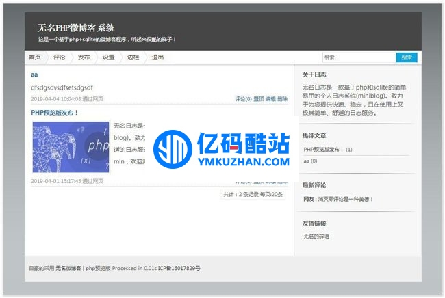 无名轻博客 v4.1.1 正式版插图 m6nEr2
