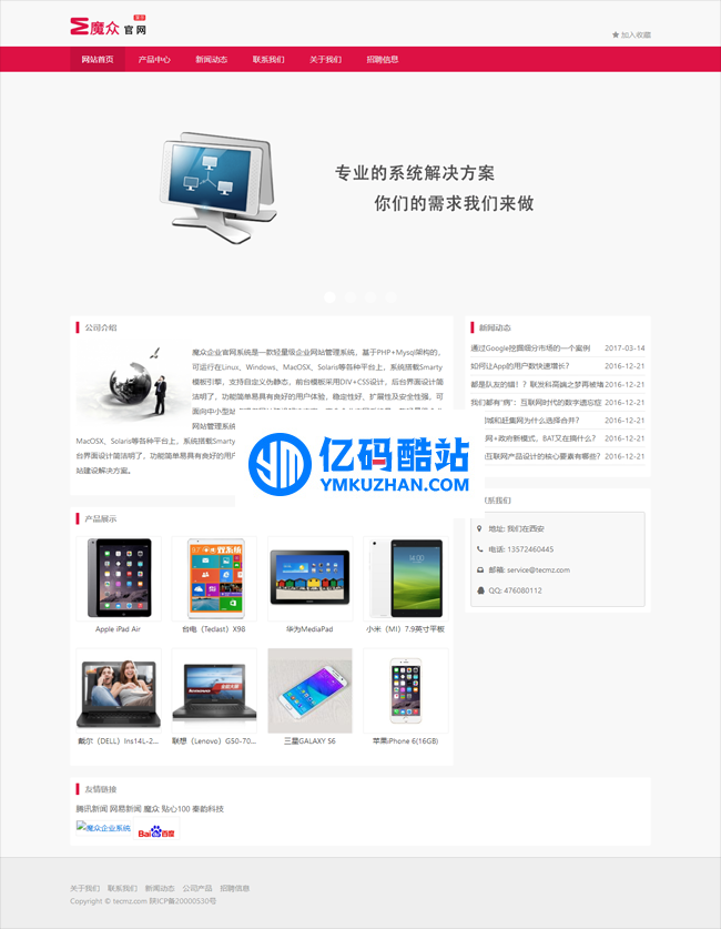 魔众企业官网系统 v2.1.0插图 jqauYz