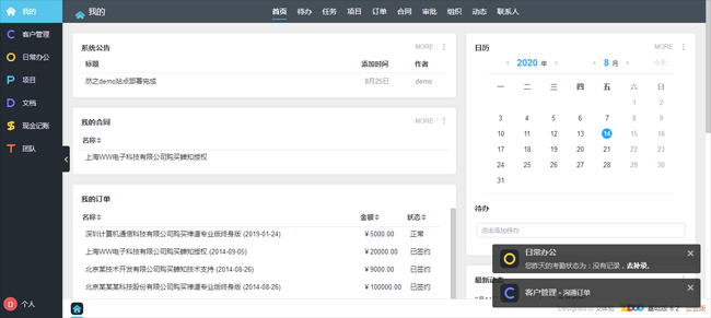 ZDOO全协同管理系统 v6.2插图 ZDOO全协同管理系统 v6.2插图