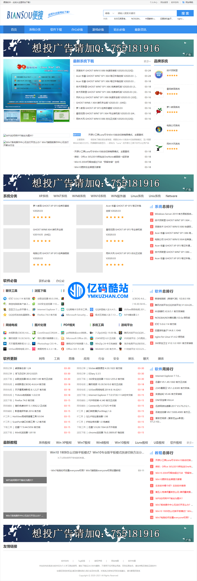 仿系统之家下载程序 v6.2插图 uMR3Yf