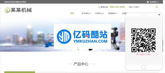 多语言机械电子类企业网站源码 v3.8插图 QzYN7f