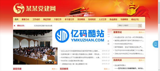 红色风格政府协会建站系统(带小程序)v5.2插图 yIzY3i
