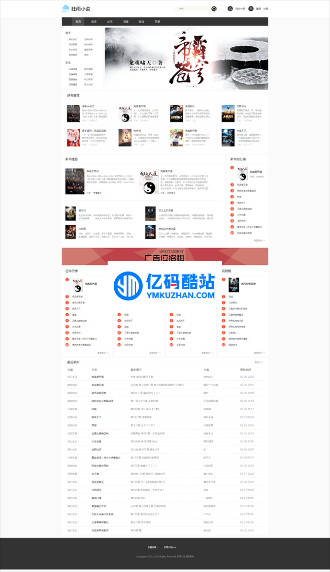 狂雨小说cms v1.2.6插图 Mnq2mq