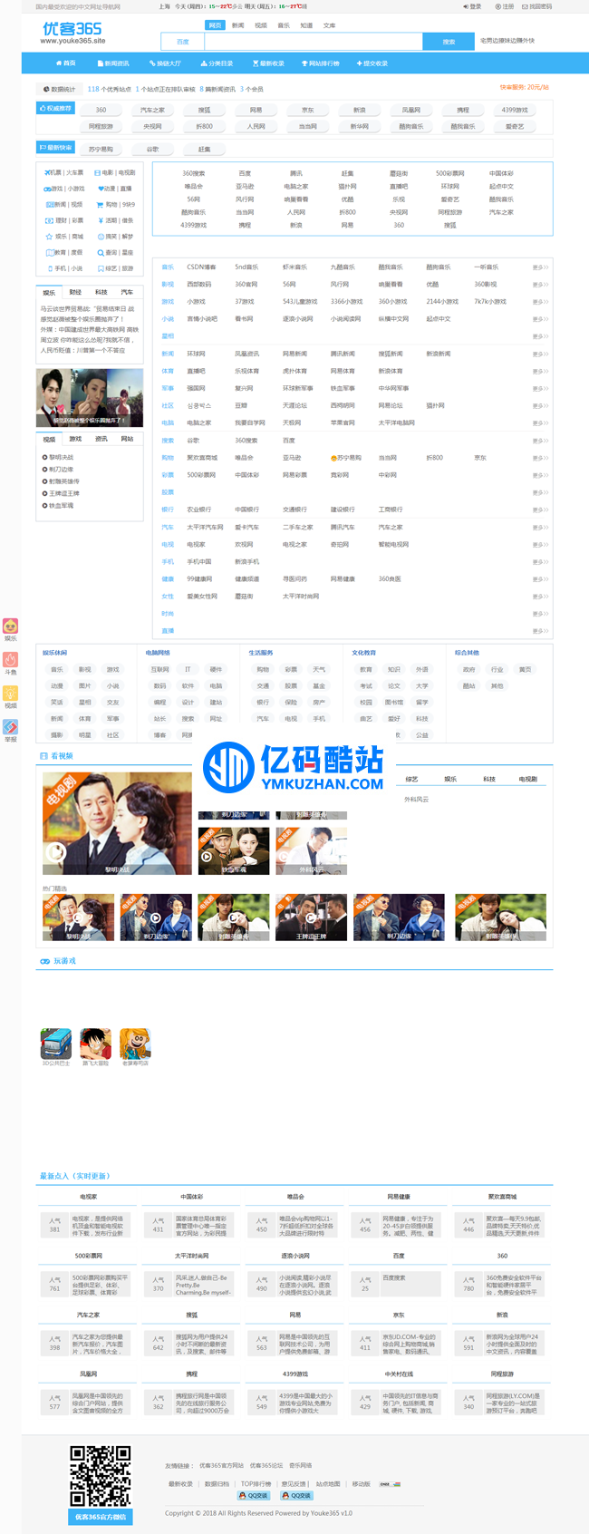 优客365网站导航开源版 v1.4.8插图 fIfmqu