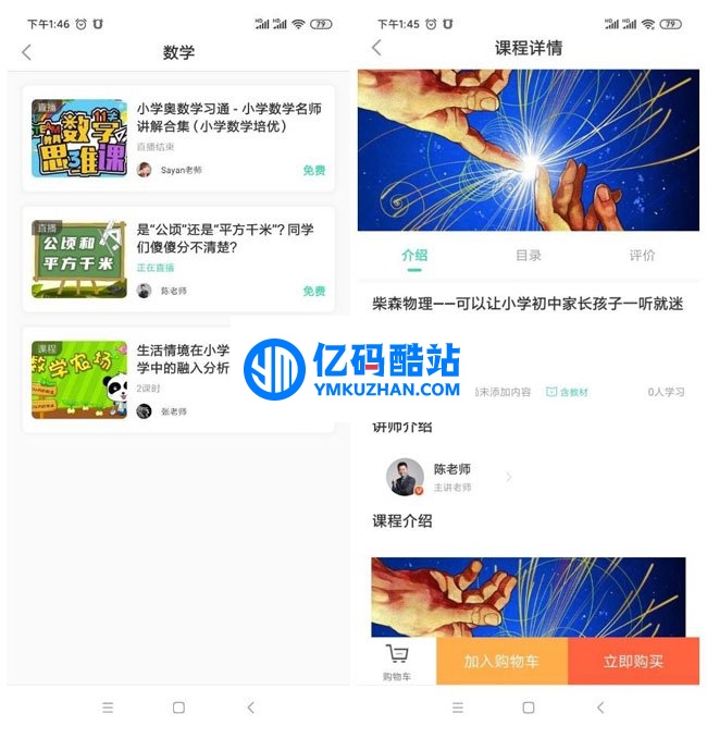 万岳开源网校系统源码安卓版 v1.1.4插图 Qb2UNv