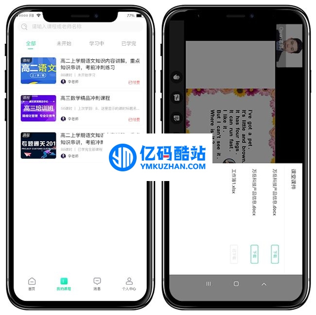 万岳教育app源码网校平台源码 iOS版 v1.1.4插图 aUrQbe