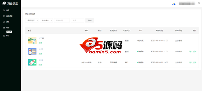 万岳教育系统源码 v1.1.4 试用版插图1 万岳教育系统源码 v1.1.4 试用版插图1