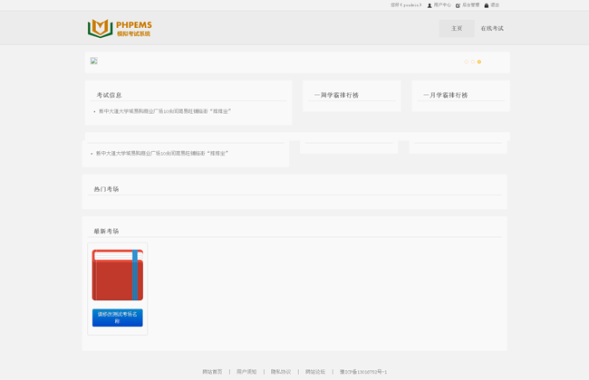 PHPEMS在线模拟考试系统 v6.1插图
