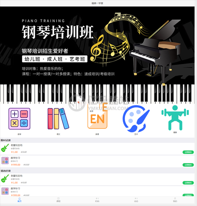 得推培训O2O系统 在线教育平台v1.0插图 得推培训O2O系统 在线教育平台v1.0插图
