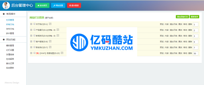 爱特(aitecms)制造厂家企业网站源码 v2.3插图1 UVjei2