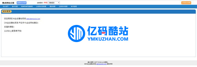 DM企业建站系统 v2020.0921插图1 MFviiu