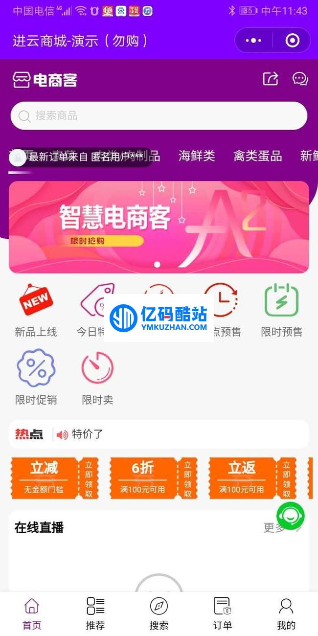 进云智慧电商客源码包 v2.5插图 ZJbMba