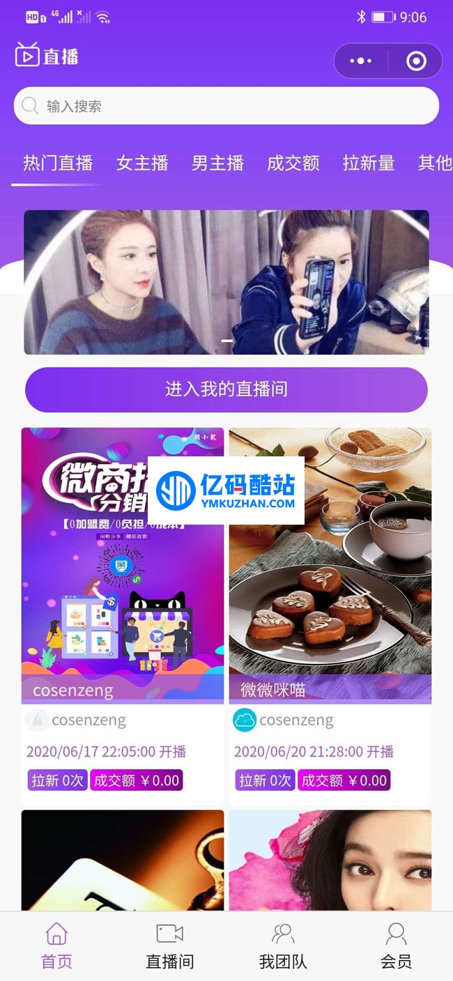进云全民分销直播小程序源码 v2.5插图 bAfyUv