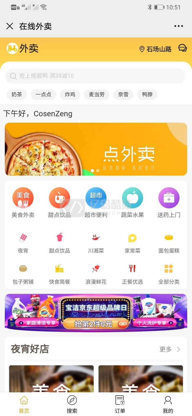 进云仿美团外卖源码 v1.7插图 进云仿美团外卖源码 v1.7插图
