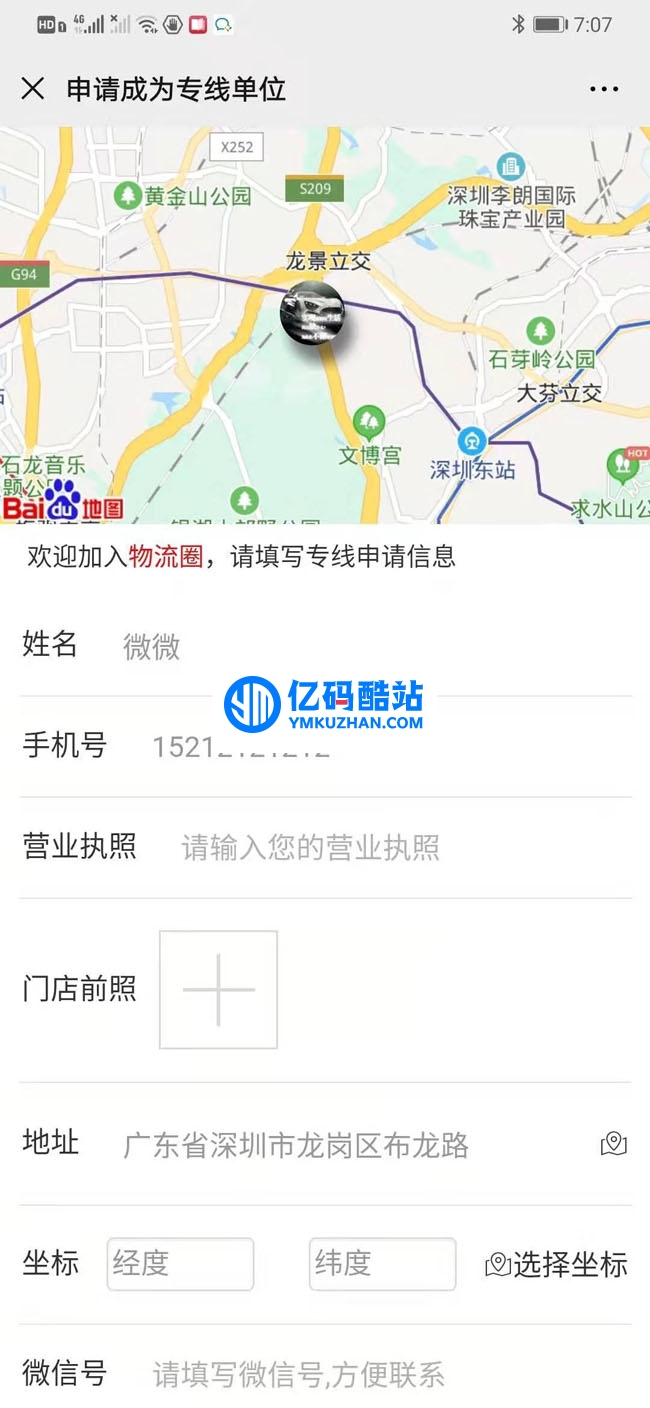 进云智慧物流平台源码 v1.11插图 iAjeYn