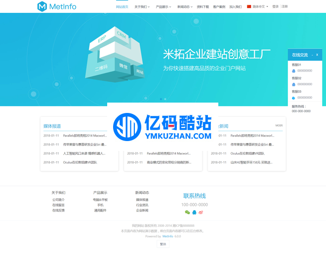 米拓企业建站系统(MetInfo)v7.2.0插图 2En2Uj