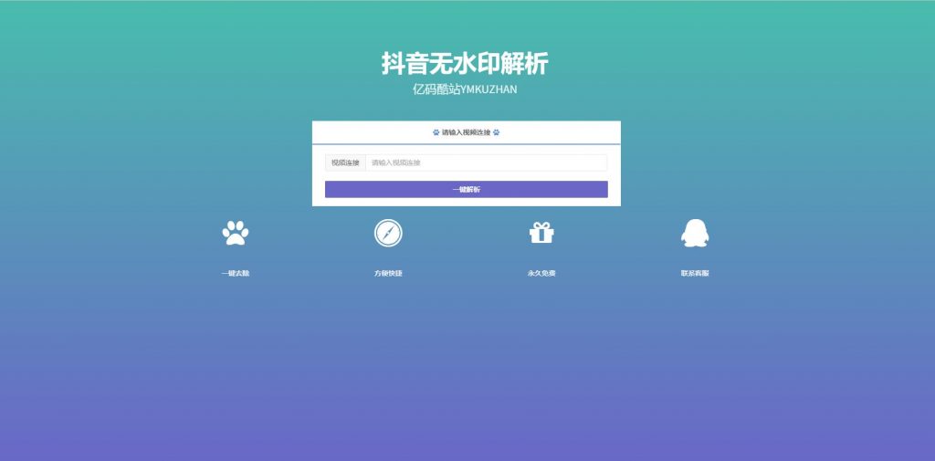 抖音短视频无水印解析PHP源码插图
