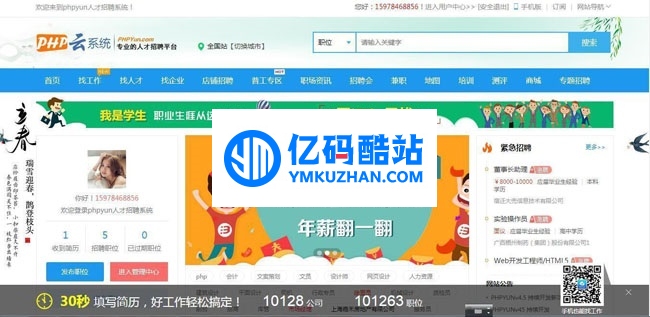 PHP云人才系统(phpyun) v5.1 beta build200921插图 MZz2ay