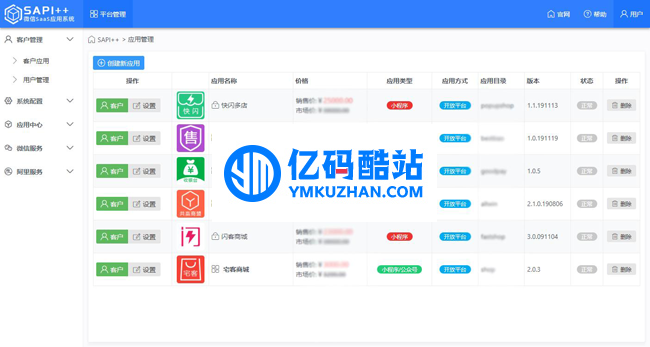 SAPI++微信SaaS平台 v1.8.7.1插图 z2YZJr