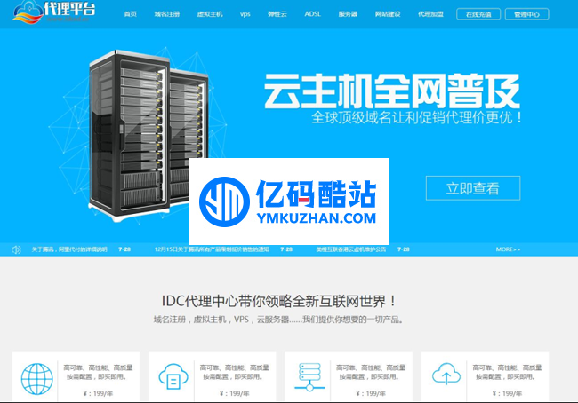 IDC代理中心 v6.0.18插图 IDC代理中心 v6.0.18插图