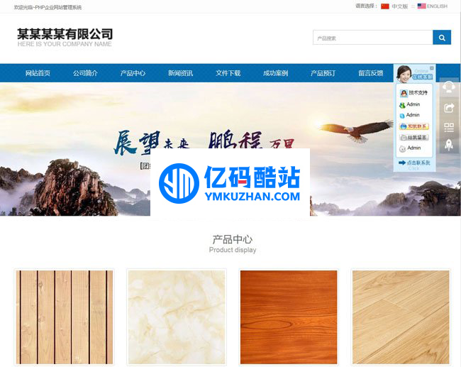 无忧中英文PHP企业网站管理系统专业版 v5.0插图 VvEzie